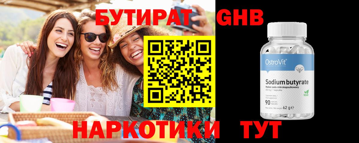 Бутират Butirat  БУТИРАТ  Ливны  Вход с VPN 