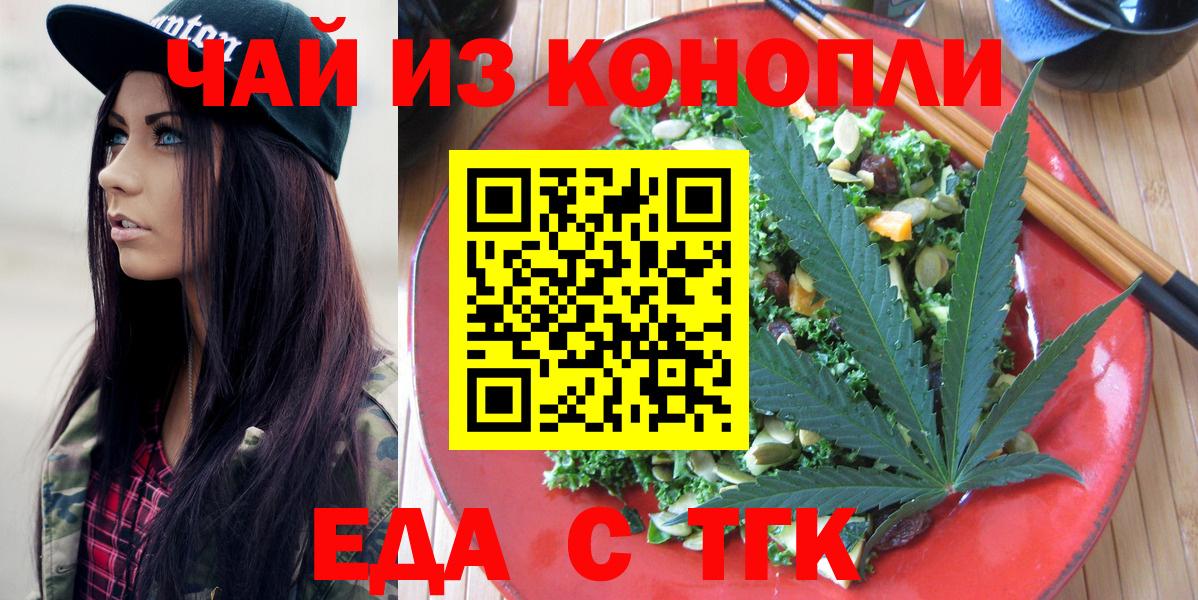 Еда ТГК конопля Ливны