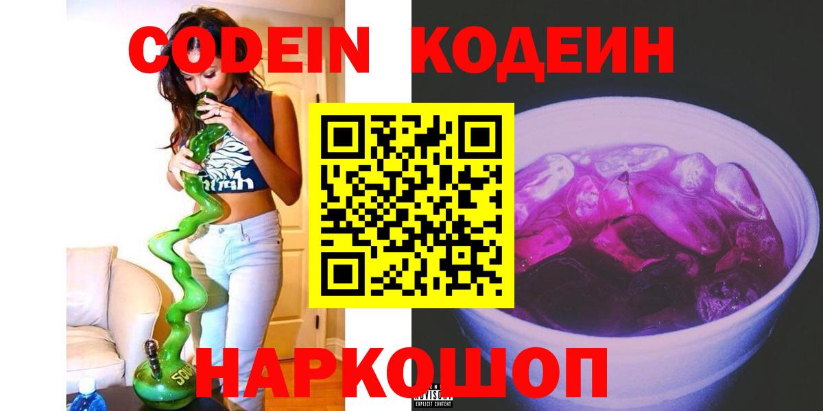 Кодеиновый сироп Lean напиток Lean (лин)  Codein напиток Lean (лин)  Ливны  Вход с VPN 