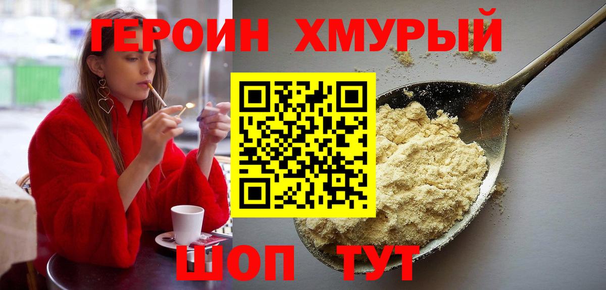 Героин белый Ливны