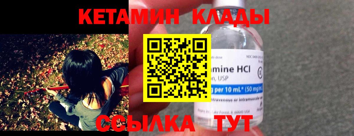 КЕТАМИН VHQ Ливны