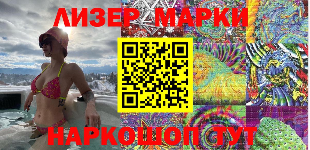 Марки 25I-NBOMe 1,5мг Ливны
